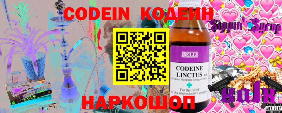 Кодеиновый сироп Lean Purple Drank Ярцево