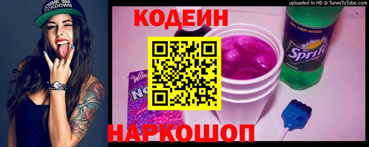 Ярцево  Codein напиток Lean (лин)  Кодеиновый сироп Lean напиток Lean (лин)  Вход с VPN 