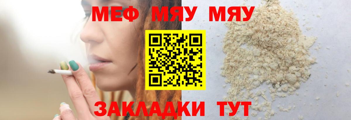 Мефедрон кристаллы Ярцево
