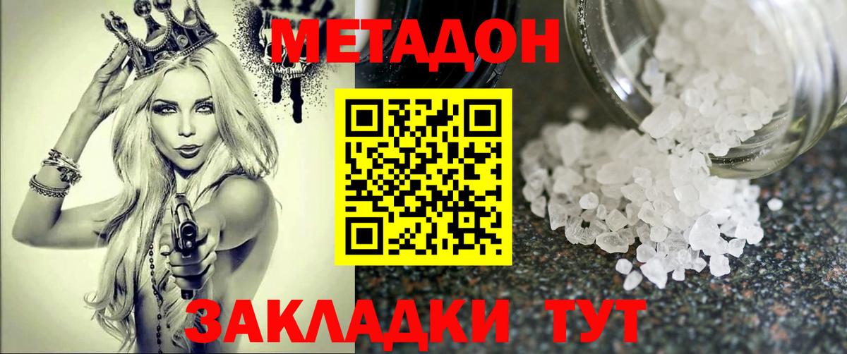 Ярцево  Метадон кристалл  Вход с VPN  МЕТАДОН VHQ 