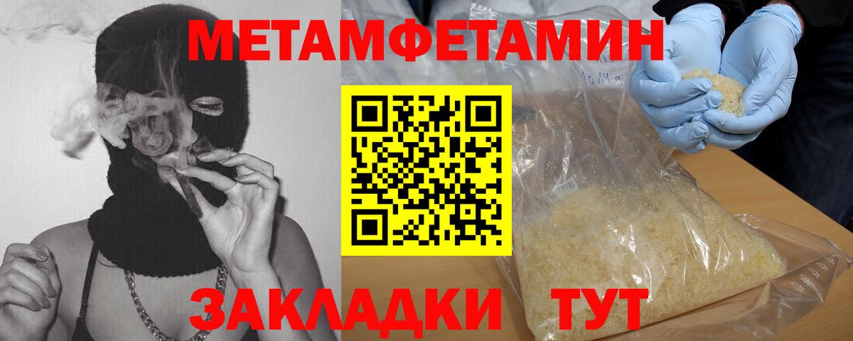МЕТАМФЕТАМИН пудра Ярцево